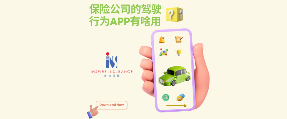 保险公司的驾驶行为APP，有啥用？